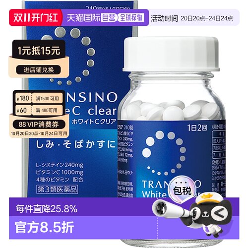 日本直邮第一三共美白丸蓝瓶 240粒