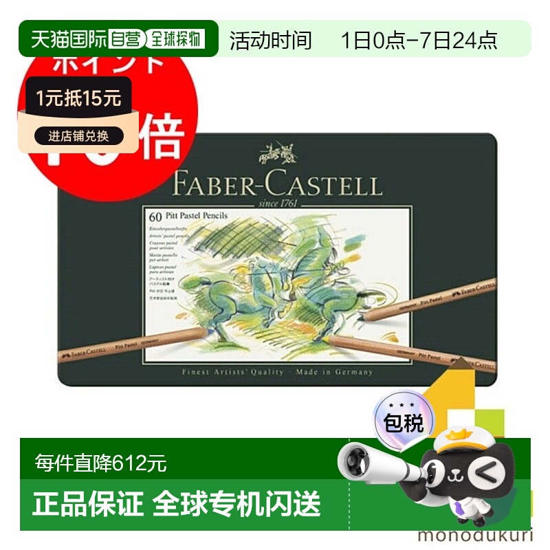 日本直邮Faber Castell PITT 粉彩铅笔 60 色 (罐装) 112160 彩色