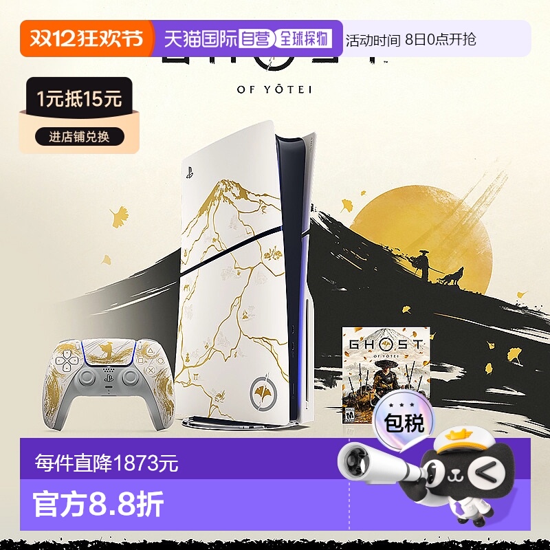 【日本直邮】索尼PS5 Slim光驱羊蹄山之魂限定主机单手柄游戏机