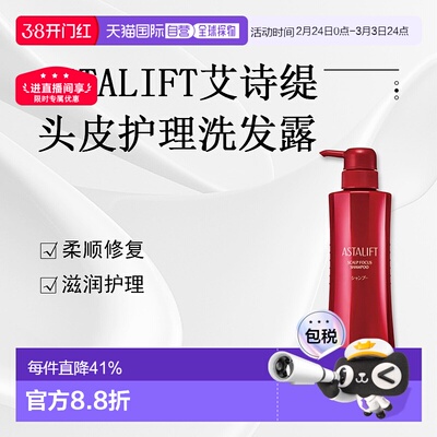 日潮跑腿ASTALIFT艾诗缇Scalp Focus头皮护理洗发露360ml蓬松正品