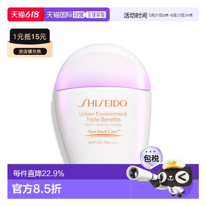 日本直邮Shiseido资生堂新艳阳夏水动力温和防晒乳液30ml日版正品