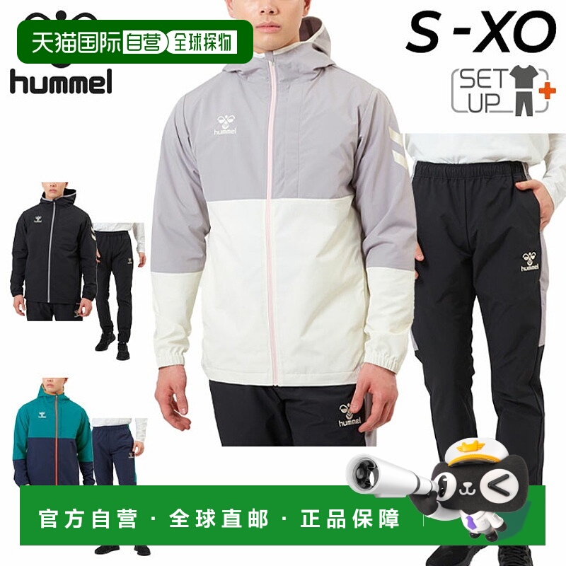 日本直邮Hummel 训练夹克男士上衣和下装 Hummel 夹克长裤防水足