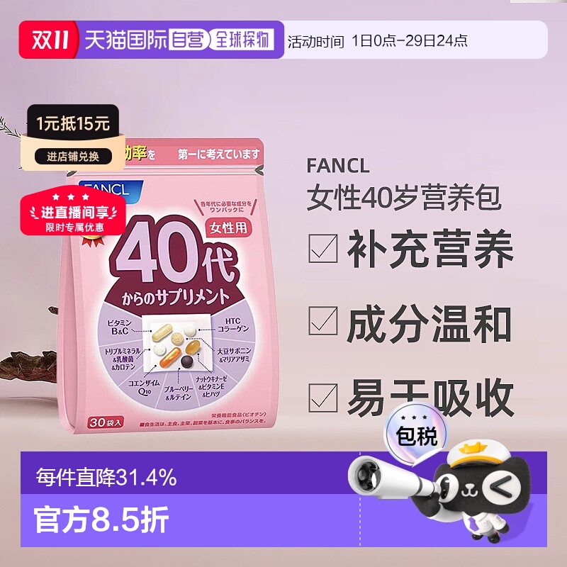 日本直邮fancl40岁综合维生素