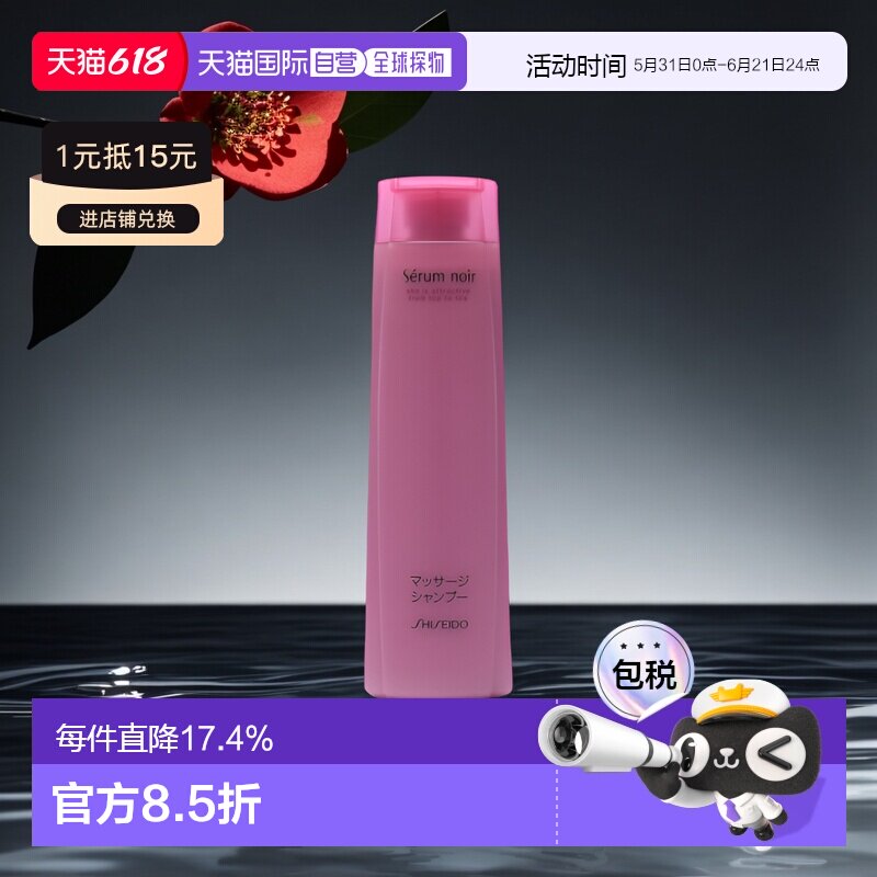 日本直邮资生堂 不老林洗发水无硅油洗发精养护控油防脱固发正品