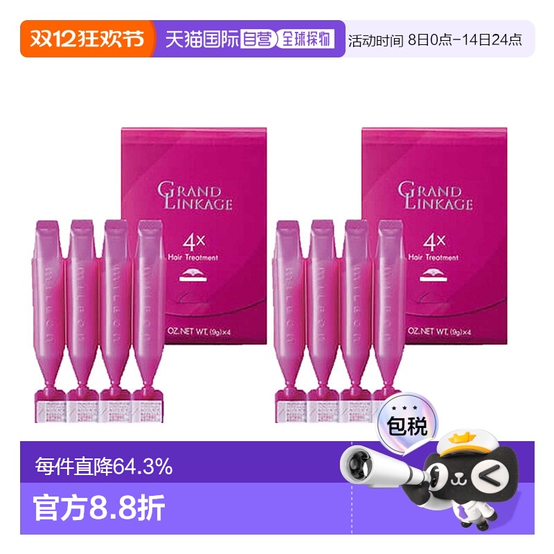 日本直邮MILBON玫丽盼前男友发膜4×适合粗硬发质 9g×4連 2正品