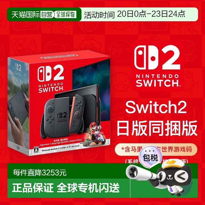 【日本直邮】任天堂Switch2同捆版日版马里奥赛车游戏机主机日语