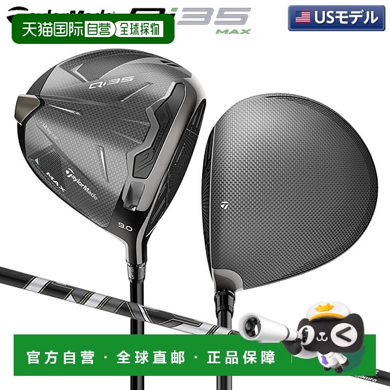 日本直邮[美国型号] TaylorMade Qi35 MAX 一号木配 Fujikura Air