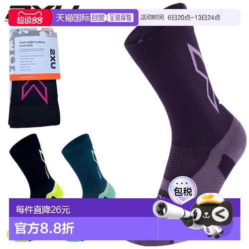 日本直邮2XU Vector 轻盈缓震运动袜 UA7005E 男女通用 这款运动