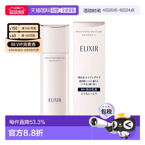 日本直邮资生堂怡丽丝尔ELIXIR优悦活颜保湿美白抗老乳液III号极1