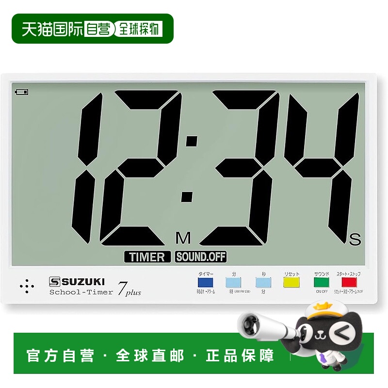 【日本直邮】Suzuki铃木 学校计时器 7plus STEX-07P