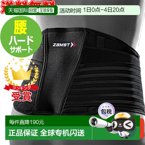 日本直邮ZAMST 腰托 ZW-7 硬支撑送男友送女友健身运动腰部护腰
