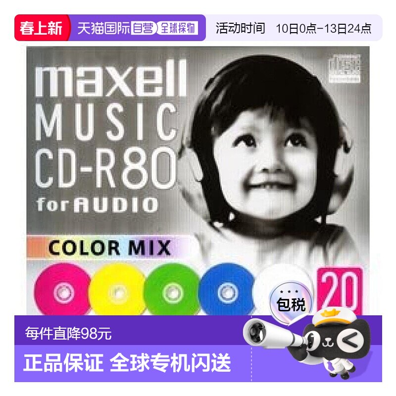 【日本直邮】maxell麦克赛尔 刻录盘光盘CD-R 20片 CDRA80MIX.S1P