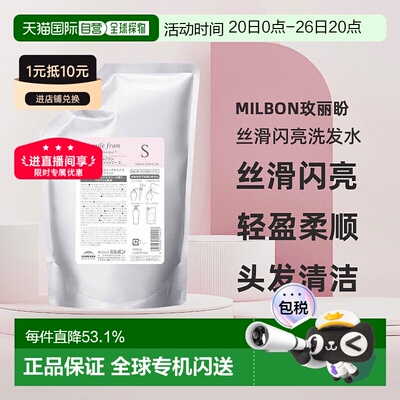 日本直邮Milbon玫丽盼jemile fran丝滑洗发水S1000ml替换装控油