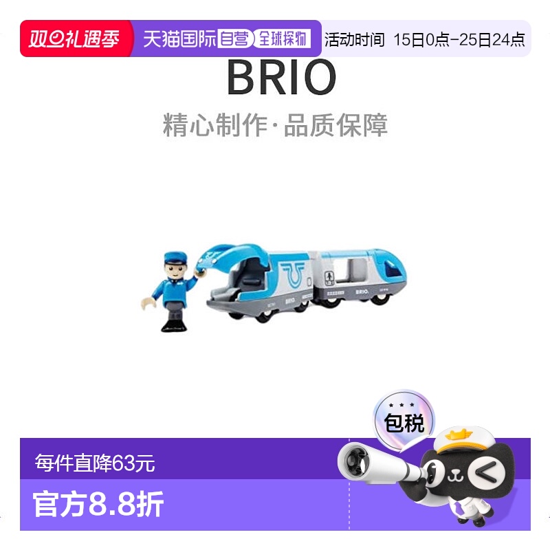 自营｜BRIO凯知乐轨道玩具WORLDBatteryPowerTraveltrain33火车