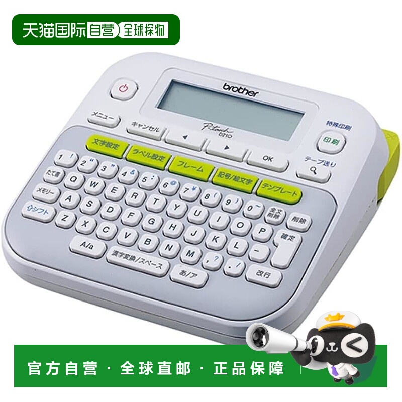 【日本直邮】Brother P-touch 标签打印机 PT-D210
