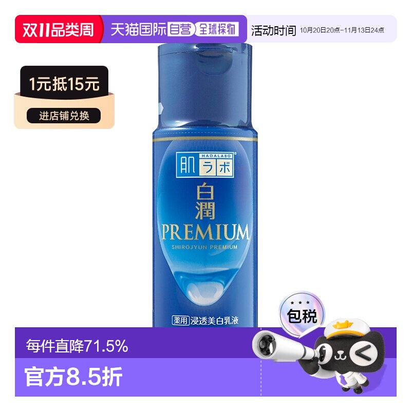 日本直邮ROHTO乐敦面霜白润浸透焕白系列化妆水乳液面霜140ml
