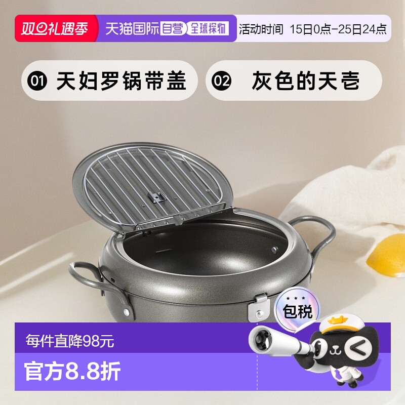 【日本直邮】Yoshikawa日本制造天妇罗锅带盖22厘米天壱SJ2灰色
