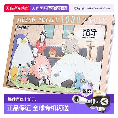 日本直邮【日本直邮】Ensky 拼图 1000片 间谍过家家/一家1000T-3