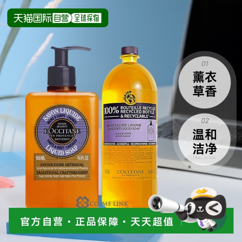日本直邮L'Occitane 乳木果液体洗手液薰衣草 500 毫升