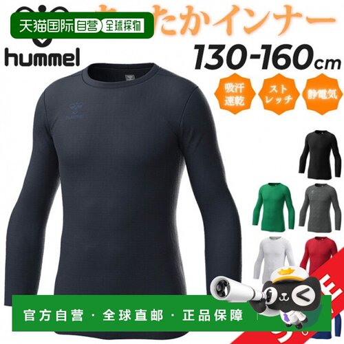 日本直邮hummel HJP5157C 青少年保暖内搭衬衫长袖130cm-160cm童