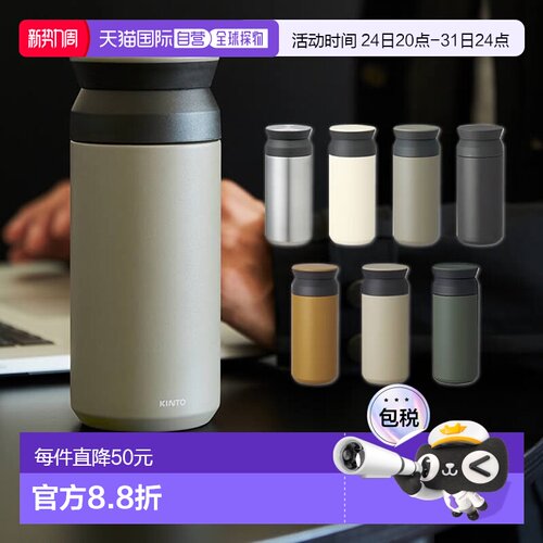 日本直邮KINTO 500毫升旅行保温杯 / KINTO 带盖保温杯防漏水瓶马