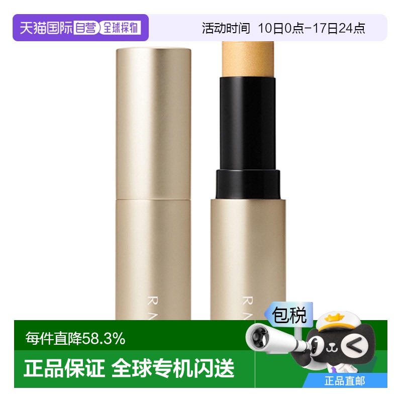 日潮跑腿RMK亮彩眼颊高光棒6.4g多用途高光腮红棒水光感细闪提亮