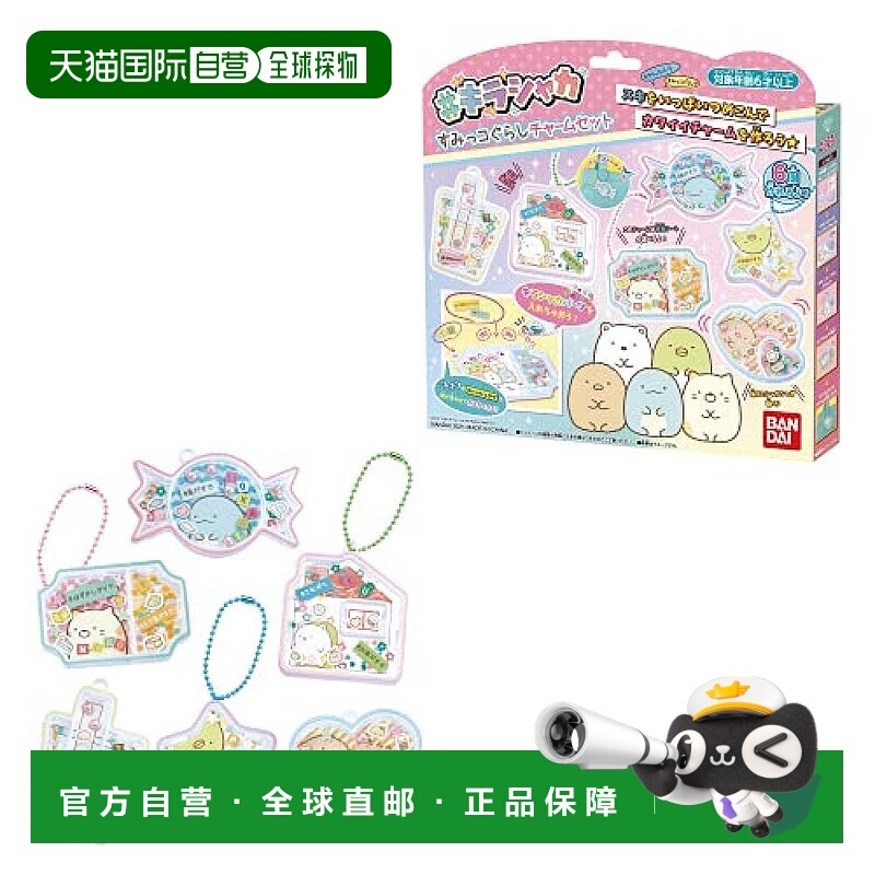 【日本直邮】bandai万代玩具模型Sumiko Gurashi魅力套装玩具