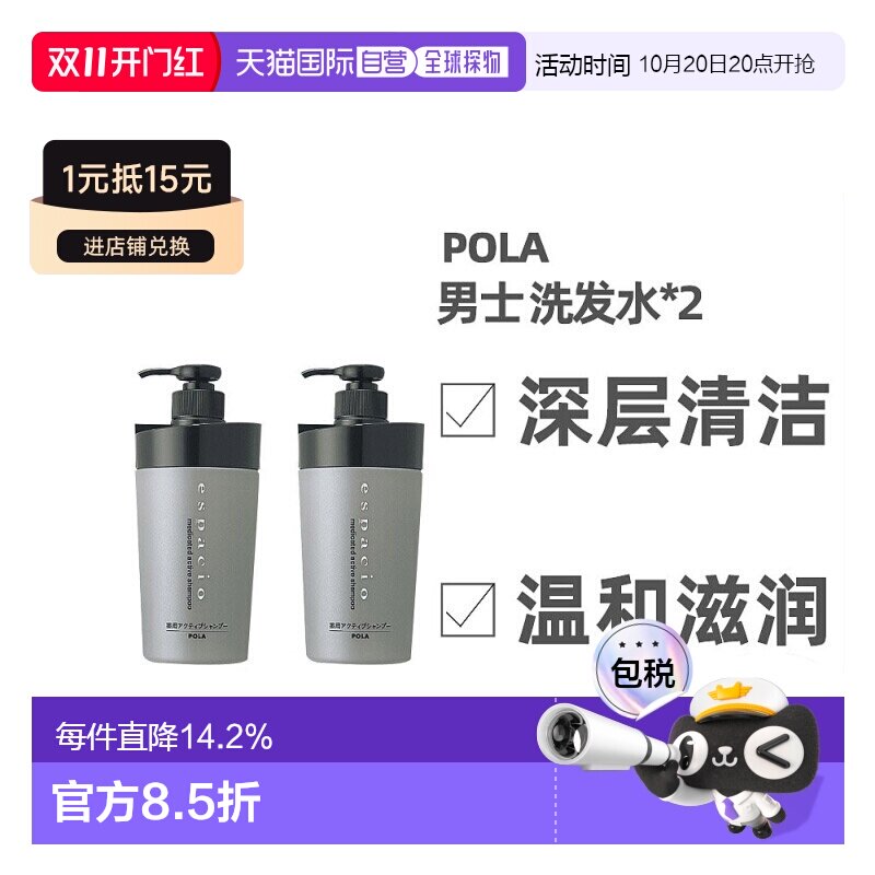 日本直邮POLA宝丽洗发水男士深层清洁温和滋润清爽400ml/400正品