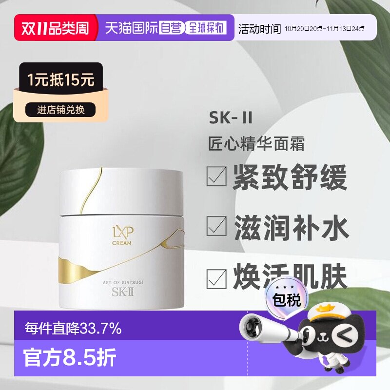 日潮跑腿日版专柜SK-II护肤面霜50g深层亮白补水双重紧致舒正品