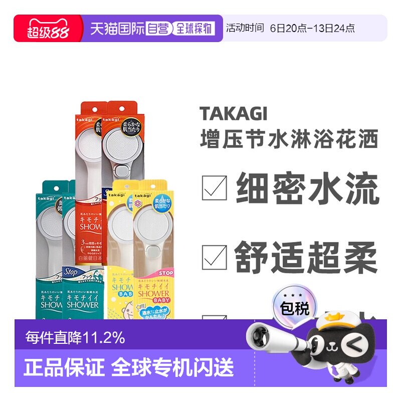 takagi花洒增压节水过滤一键止水淋浴喷头护肤柔发正品莲蓬头										