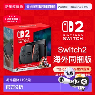 【海外直邮】任天堂Switch2新加坡同捆版马里奥赛车游戏机主机