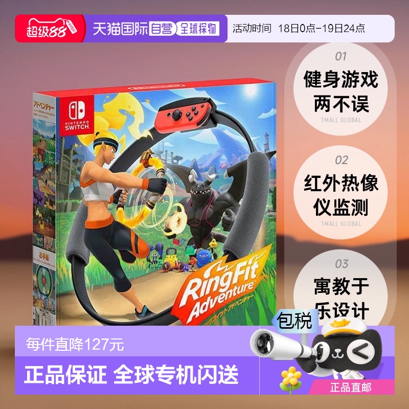 任天堂直邮大冒险普拉提健身环