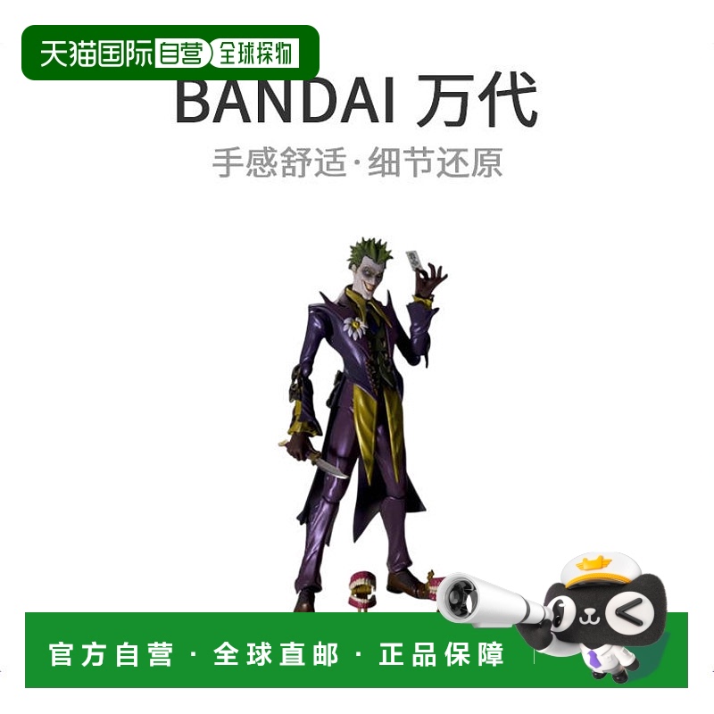 自营｜S.H. Figuarts蝙蝠侠小丑（INJUSTICE ver.）160毫米