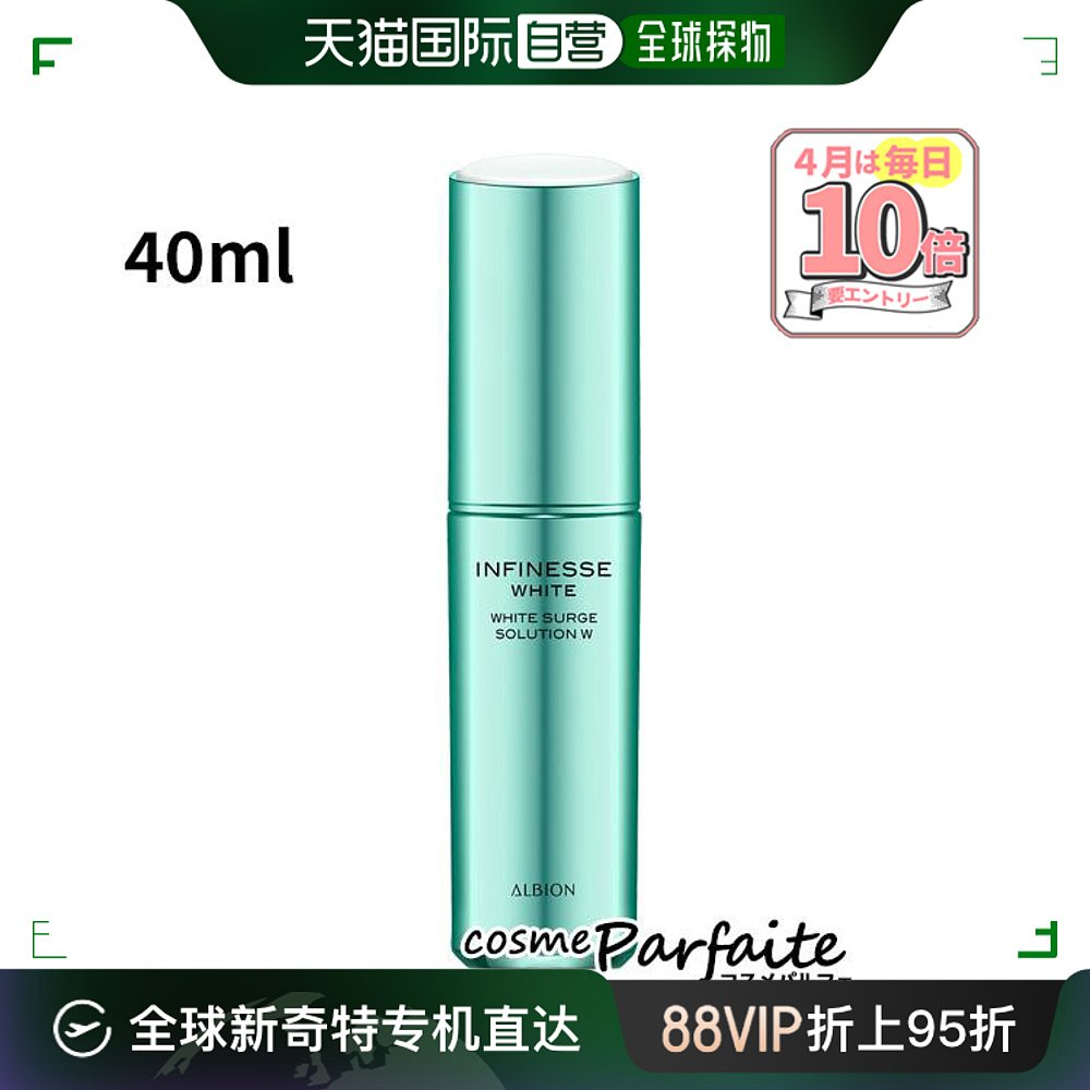 日本直邮 ALBION INFINESSE WHITE 美白精华液 W 40ml 精华 :补水