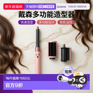 【日本直邮】戴森吹风机 Dyson戴森 Airwrap™ 多功能造型器 (HS05