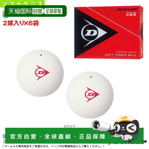 日本直邮dunlop 软式网球 1 打“2 球 x 6 袋”/dunlop 软式网球