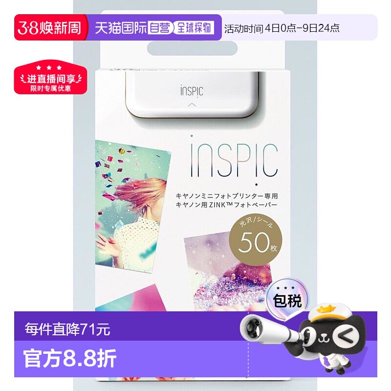 【】Canon佳能智能手机打印机用相纸50张 ZINK