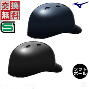 日本直邮往返垒球接球手头盔通用 美津浓 接球手防护装备带帽檐 S