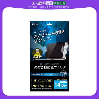 【日本直邮】仲林Digio2 14.0inch防窥屏保护贴膜16:9 Z2384