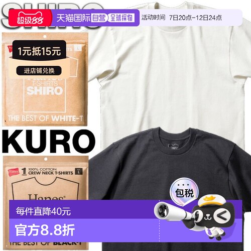 日本直邮Hanes SHIRO KURO 白黑T恤 Hanes HM1-X201 HM1-B201 白T
