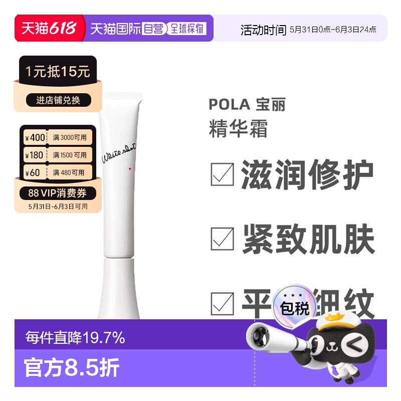 日本直邮POLA局部淡斑精华液MX美白霜祛斑精华霜78g淡化正品凝胶