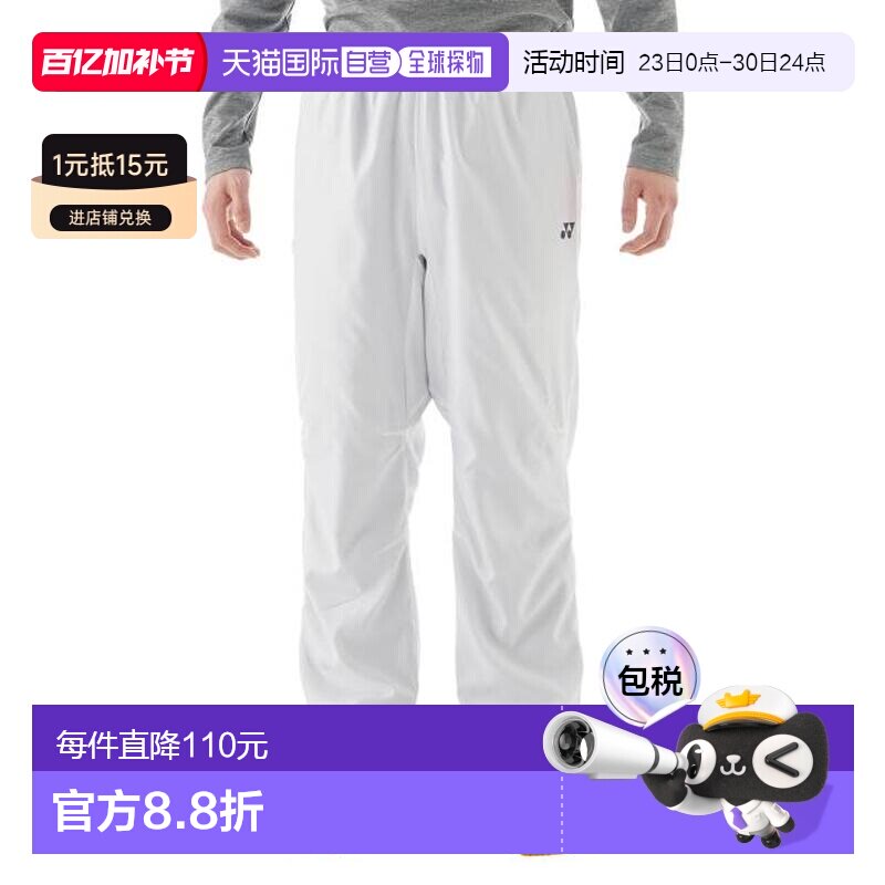 日本直邮YONEX 网球制服 加衬里防风长裤 [80105-011] 运动长裤