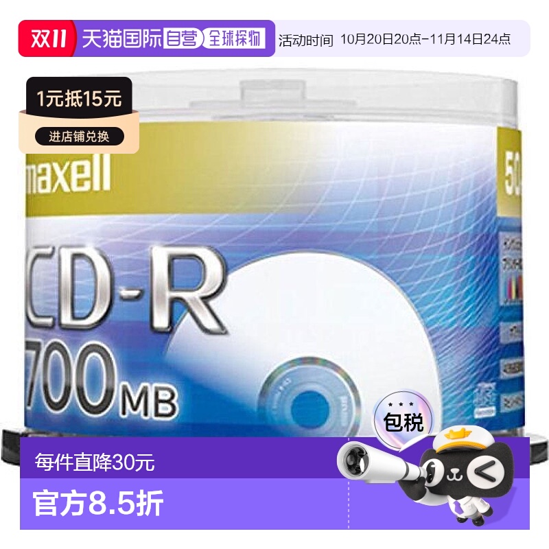 【日本直邮】maxell麦克赛尔 刻录盘光盘CD-R  50片 CDR700S.PNW.