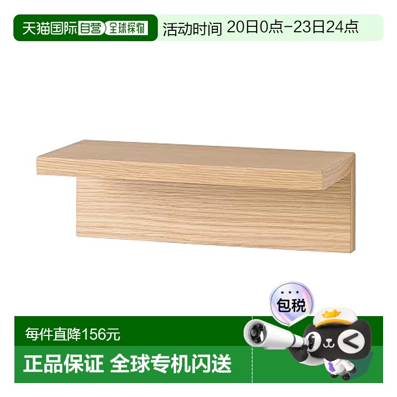 【日本直邮】MUJI 可挂在墙上的家具架 橡木材 收纳 壁挂无印良品