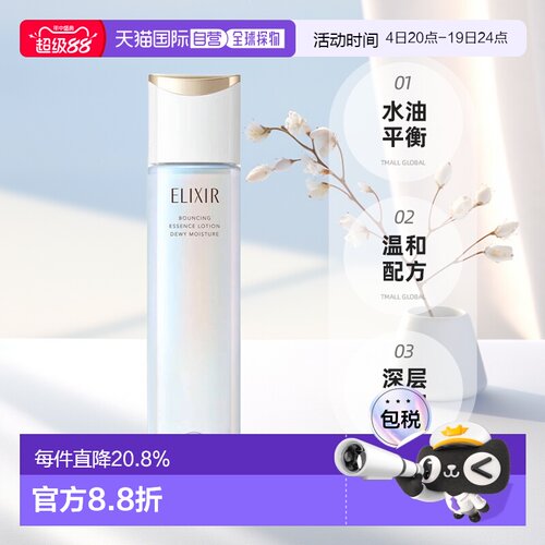 日本直邮elixir/怡丽丝尔爽肤水正品保湿化妆水胶原提拉保湿抗老