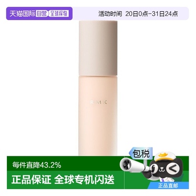 日本直邮RMK 日本直邮 2025年春季升级版绢丝隔离霜妆前乳 持久提
