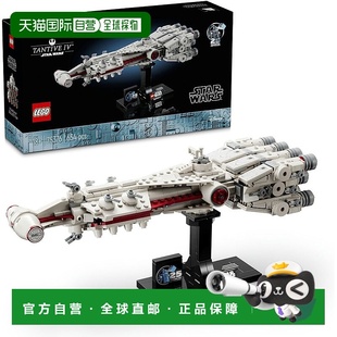 【日本直邮】Lego乐高玩具 星际大战 坦特维IV 积木 宇宙船 75376