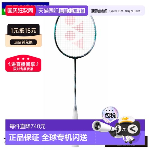 日本直邮空拍 Yonex Astrox 88D Pro 羽毛球拍（3AX88D-P）