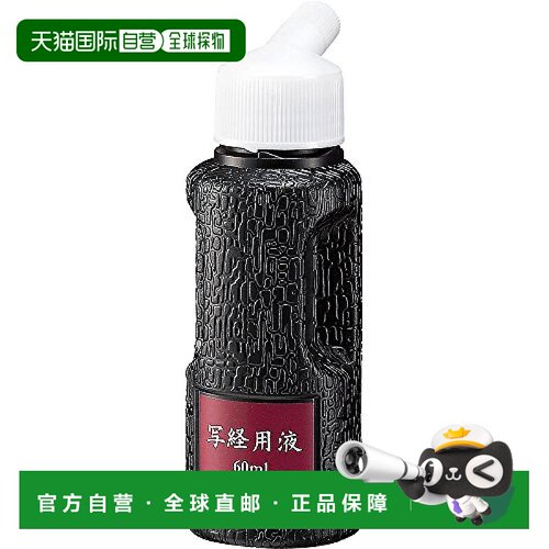 【日本直邮】Kuretake吴竹 书道液 写经用液 60ml BA51-6
