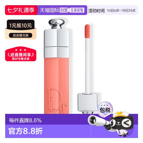 日潮跑腿Dior迪奥魅惑系列唇釉唇蜜润唇膏焕彩口红水光变色正品